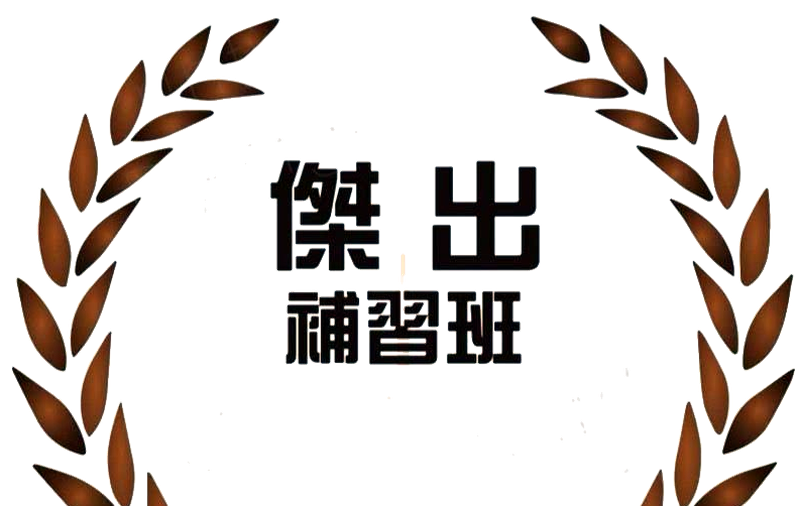 Nationwide Master 傑出補習班 logo